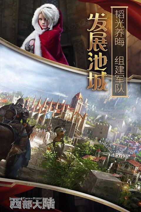 列王的纷争西部大陆九游版 截图1
