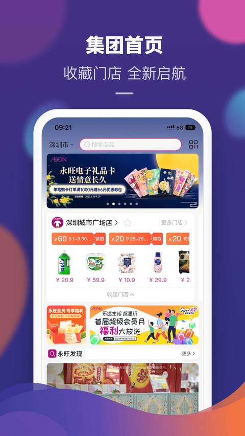 永旺App 1