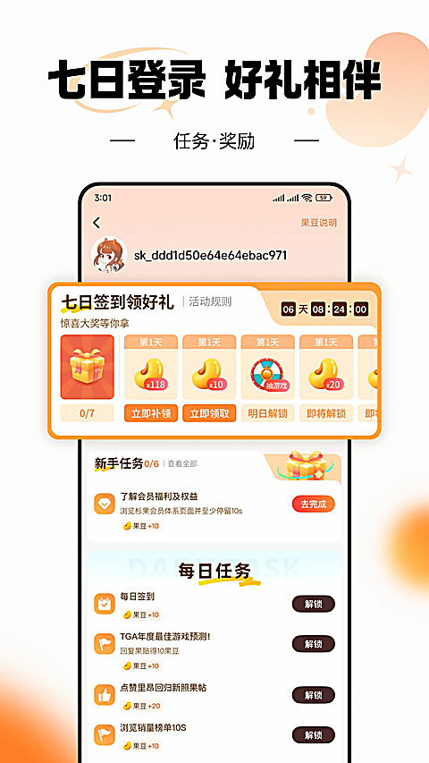 杉果游戏app 截图5