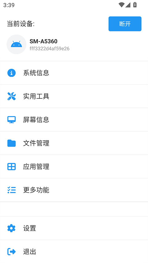 甲壳虫adb助手无广告版 截图4