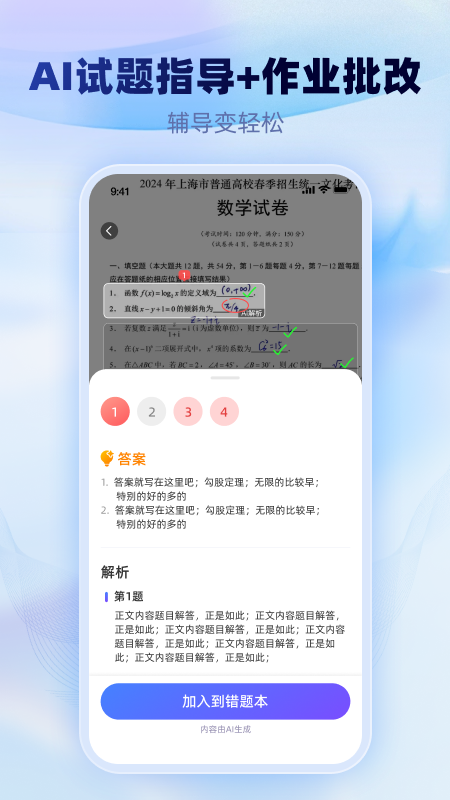 试卷一点通 截图2