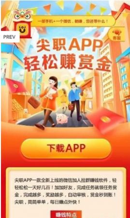 尖職 截圖2