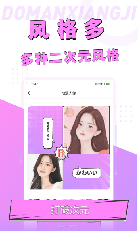 动漫脸相机app 截图2