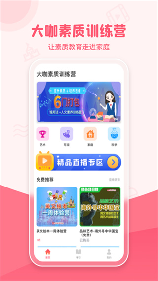 大咖素质训练营app 截图3