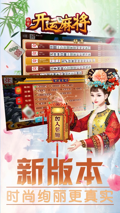 北京麻將 截圖3