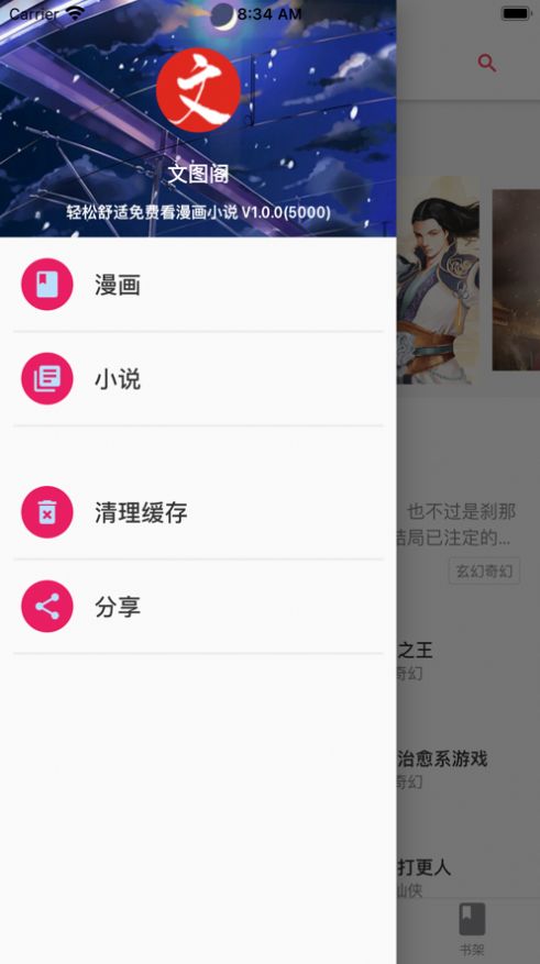 文圖閣app 截圖1