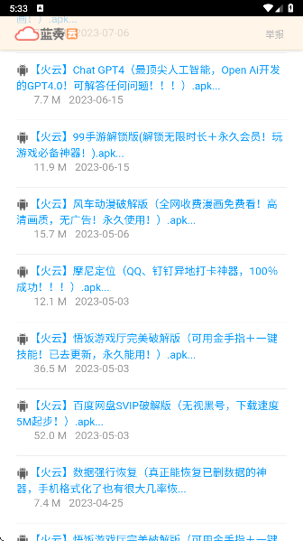 火云軟件庫 截圖1