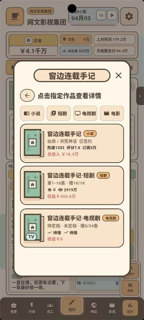 网文影视大亨 截图3