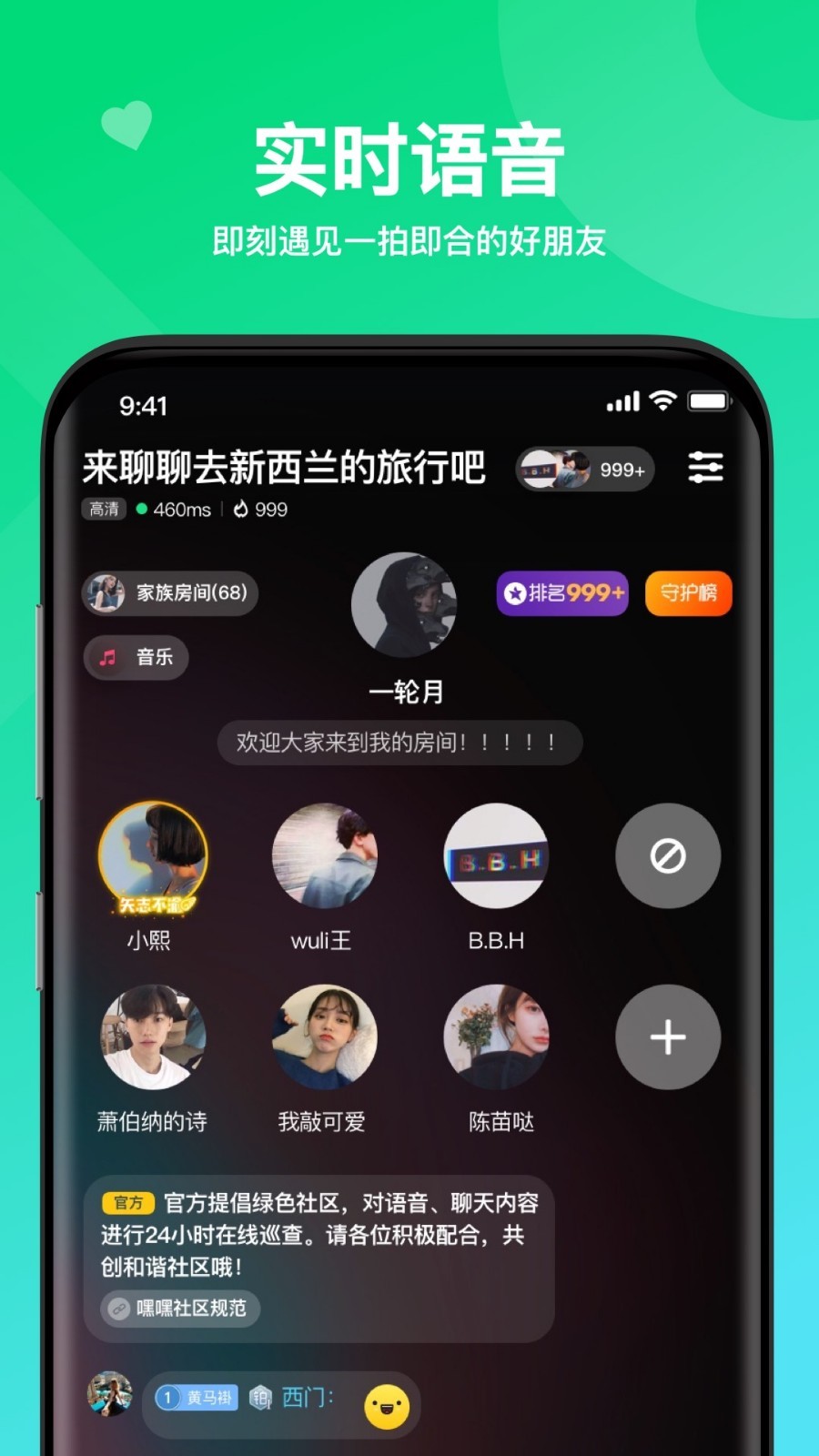嘿嘿语音 截图2