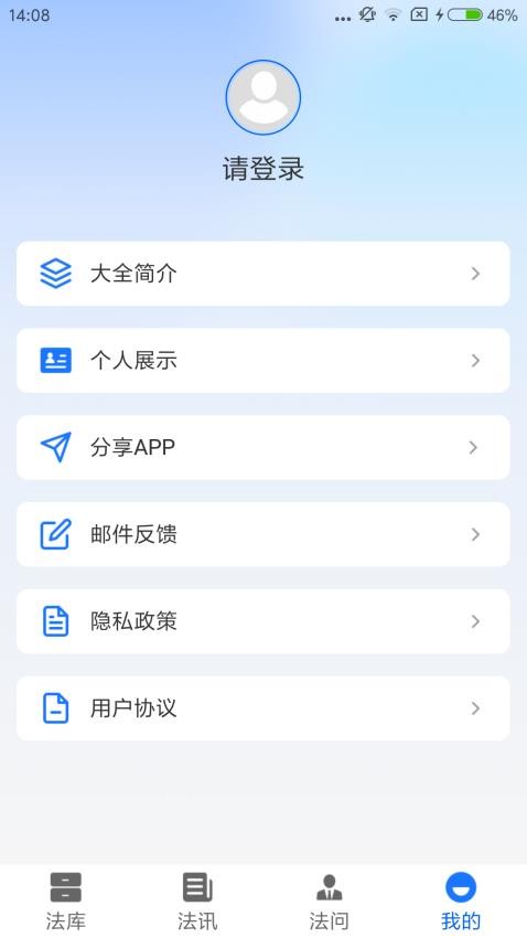 大予刑法大全軟件 截圖2