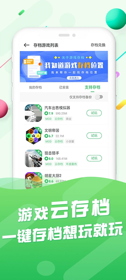 百分网游戏盒 截图4