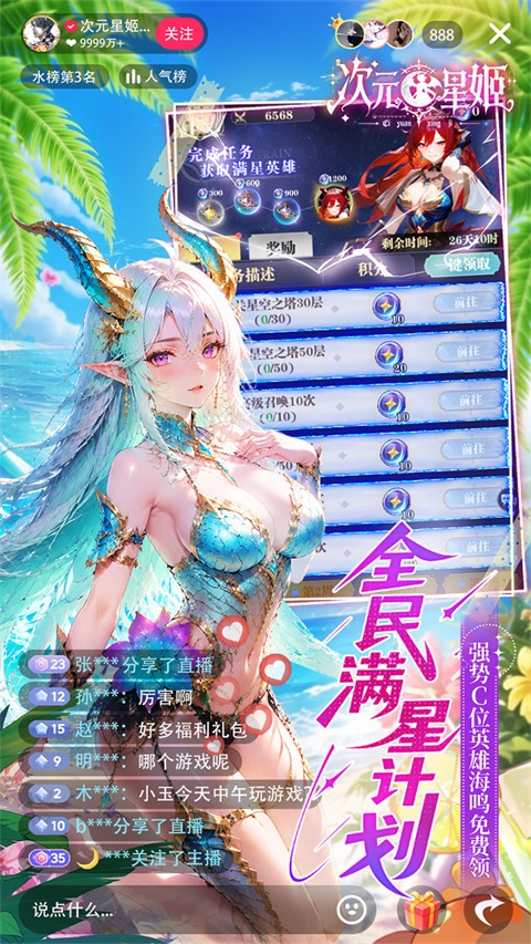 次元星姬 截图5