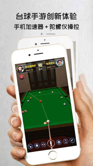 单机台球2015 截图1