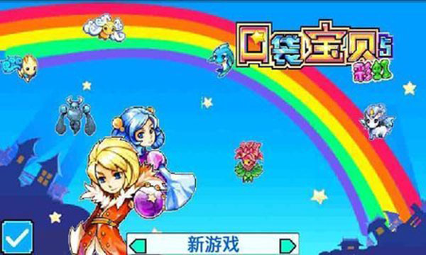 宠物王国5彩虹 截图2