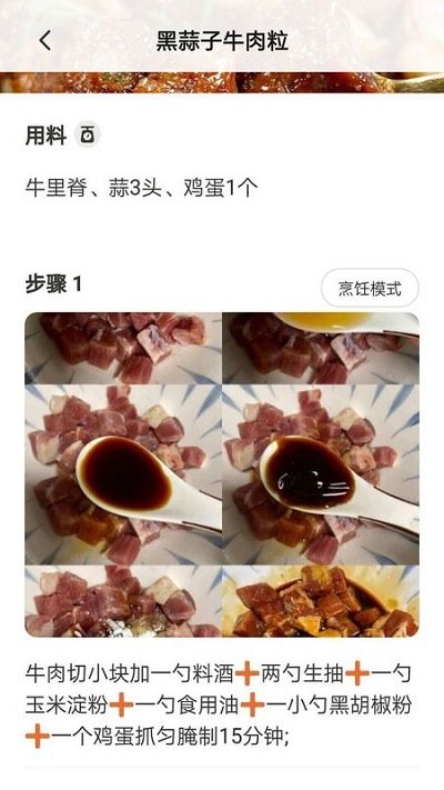 美食家庭菜谱 截图3