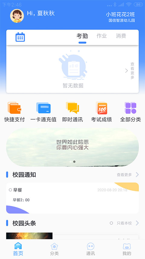 掌中学园最新版 截图1