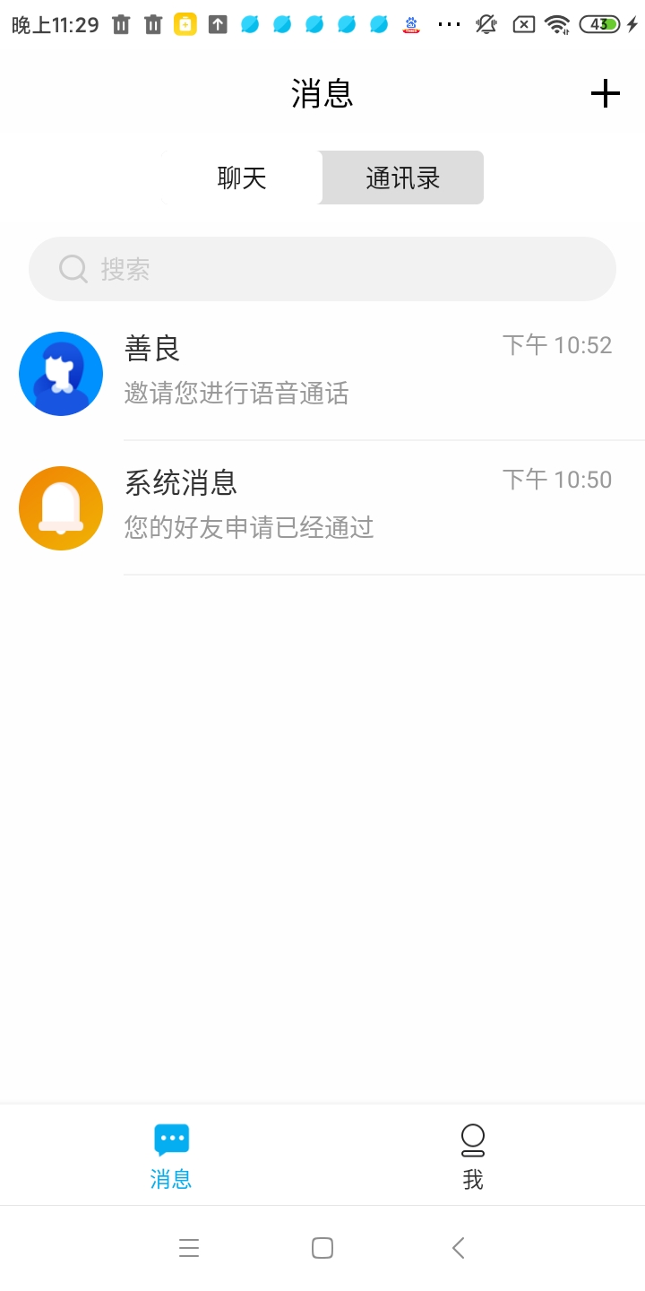 SoulChat 截图4