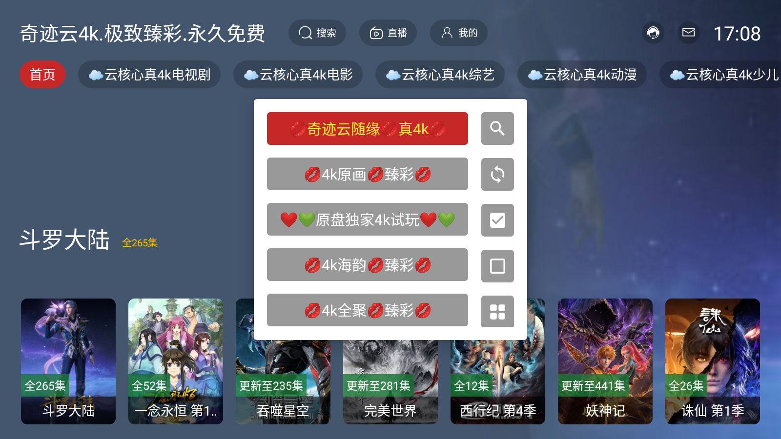 奇迹云4k电视版 截图1