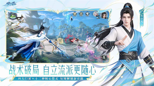 梦幻新诛仙轻享版 截图3