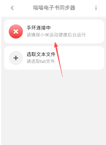 喵喵电子书同步器 截图3