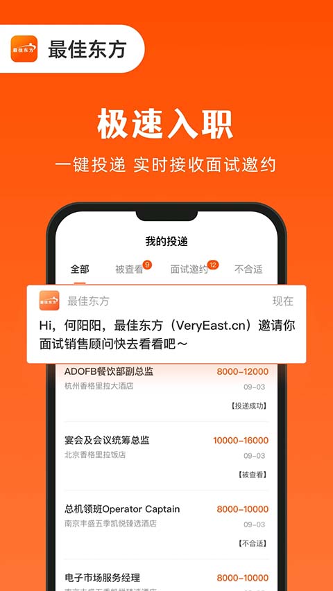 最佳东方招聘网app 截图3