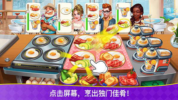 烹饪狂潮CookingFrenzy 截图1