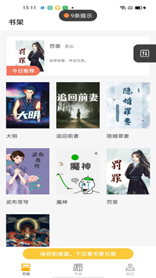 游文小說 截圖3