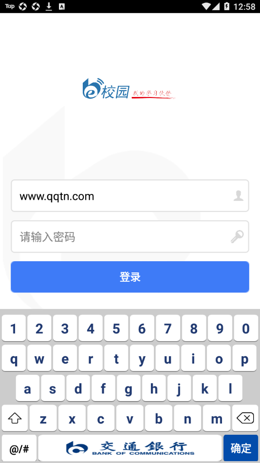 交行e校園app 截圖3