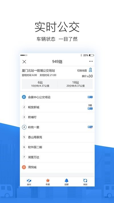 掌尚公交app最新版 截图2