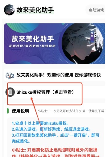故来美化助手最新版 1