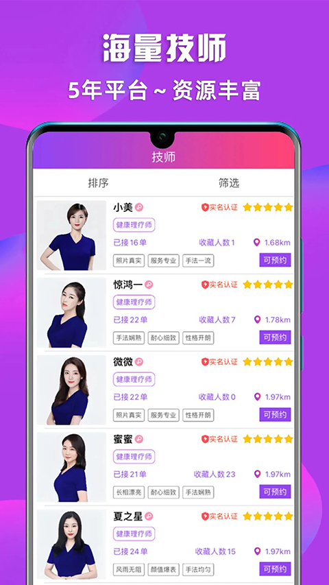 闲选按摩app 截图2