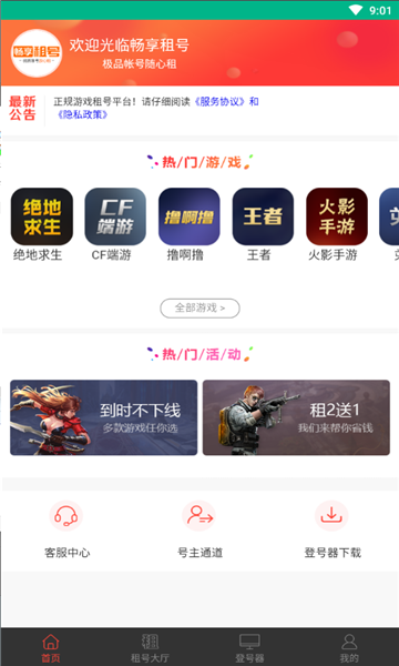 租号畅享租号0元免费版 截图3
