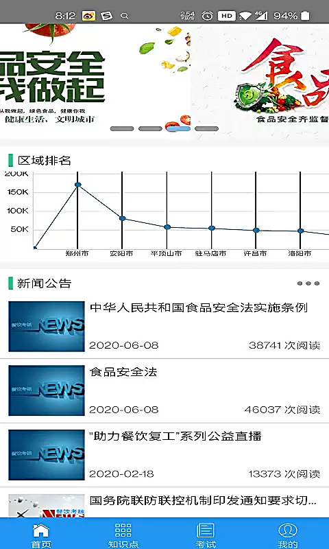 豫食考核免费下载 截图5