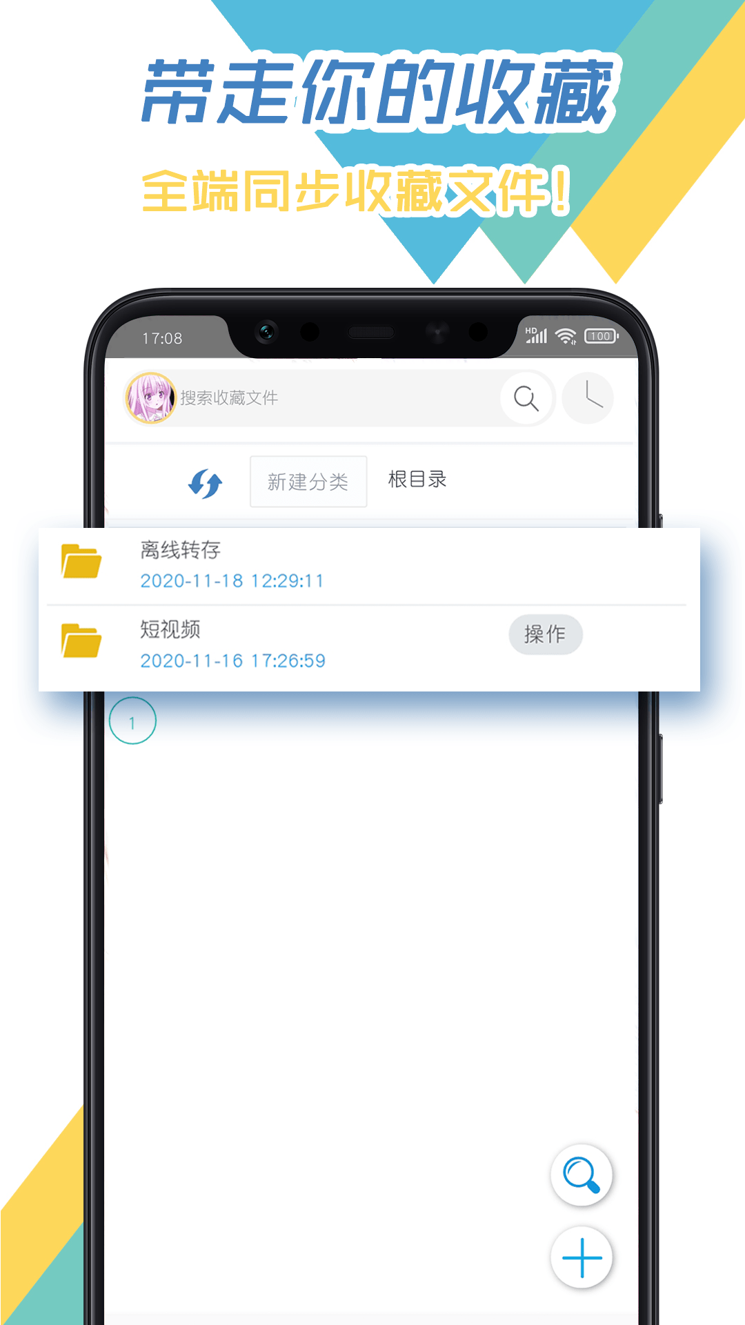 飛鳥下載器手機版 截圖2