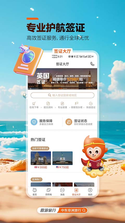 中青旅遨游旅行App 截图2