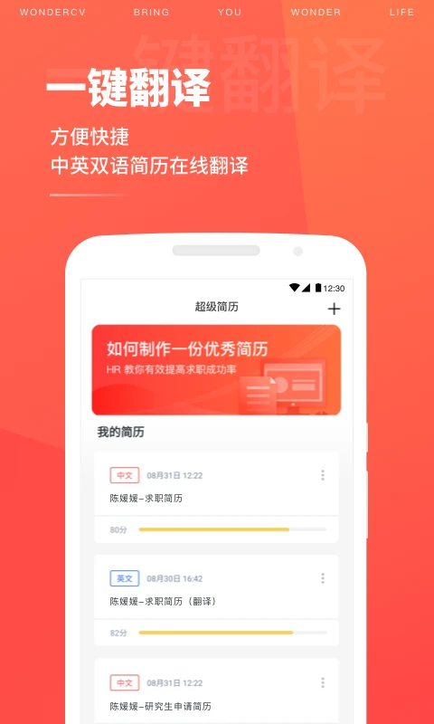 超级简历官方版 截图4