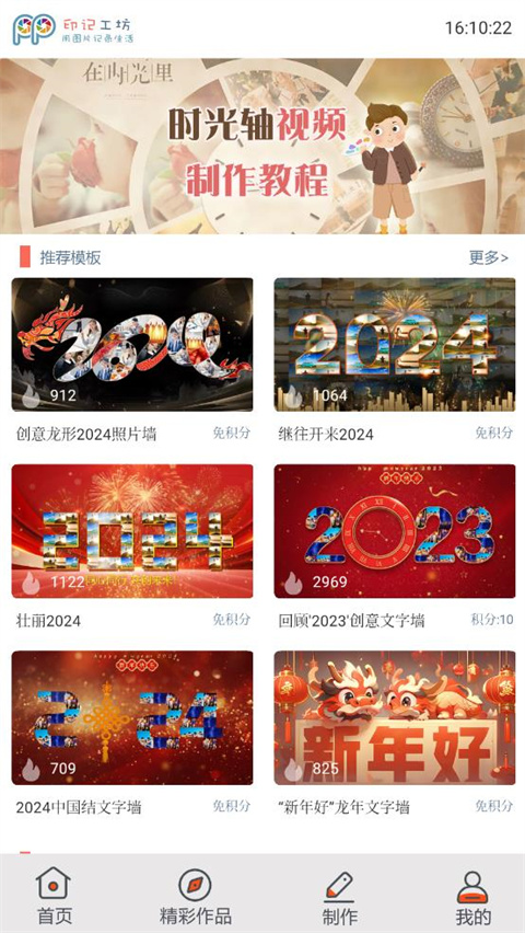 印记工坊app 截图1