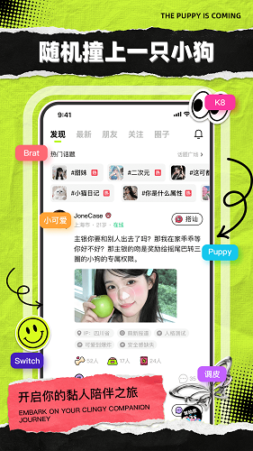 小狗要来了 截图4