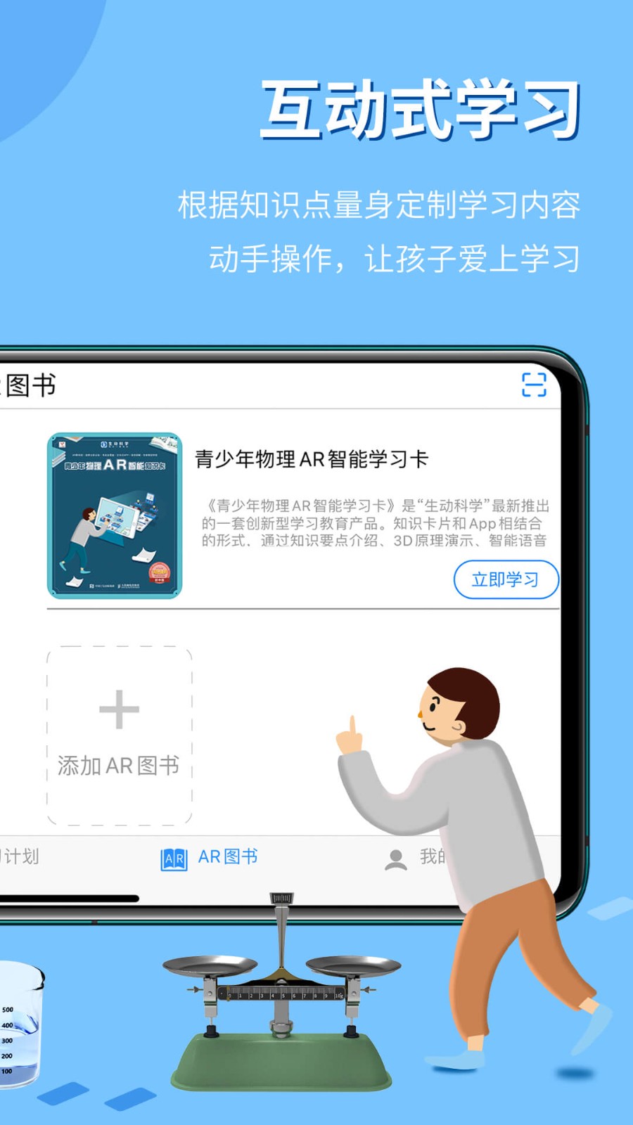 生動科學AR 截圖2