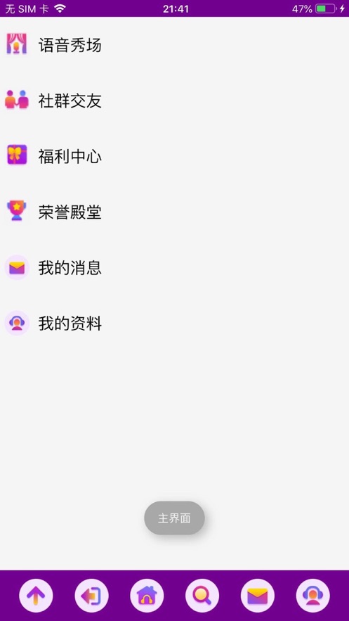 爱说笑社群安卓版 截图1