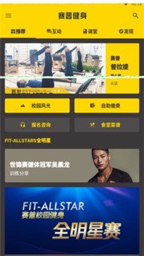 賽普健身 截圖2