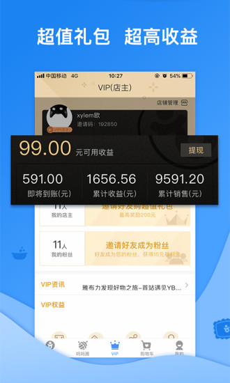 雅布力母嬰商場 v4.2.120 截圖2
