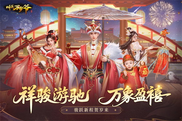 叫我万岁爷官方版 1