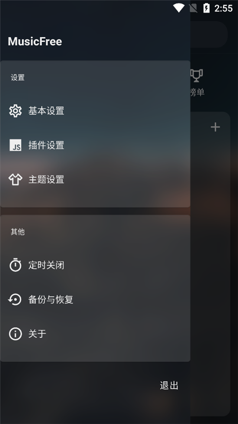 musicfree全部音樂的插件 截圖2