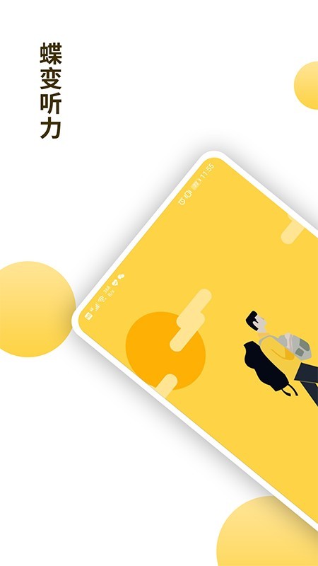 蝶變聽力 截圖1