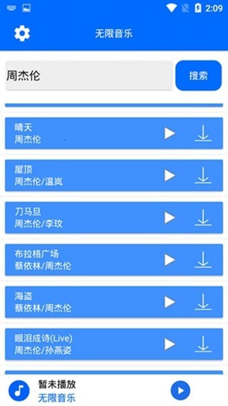 億云音樂 截圖2