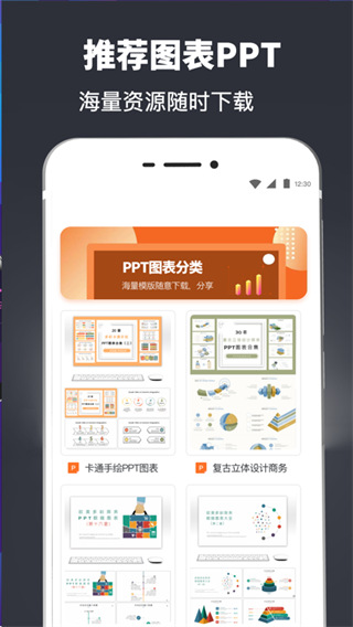 PPT模板app 截图1