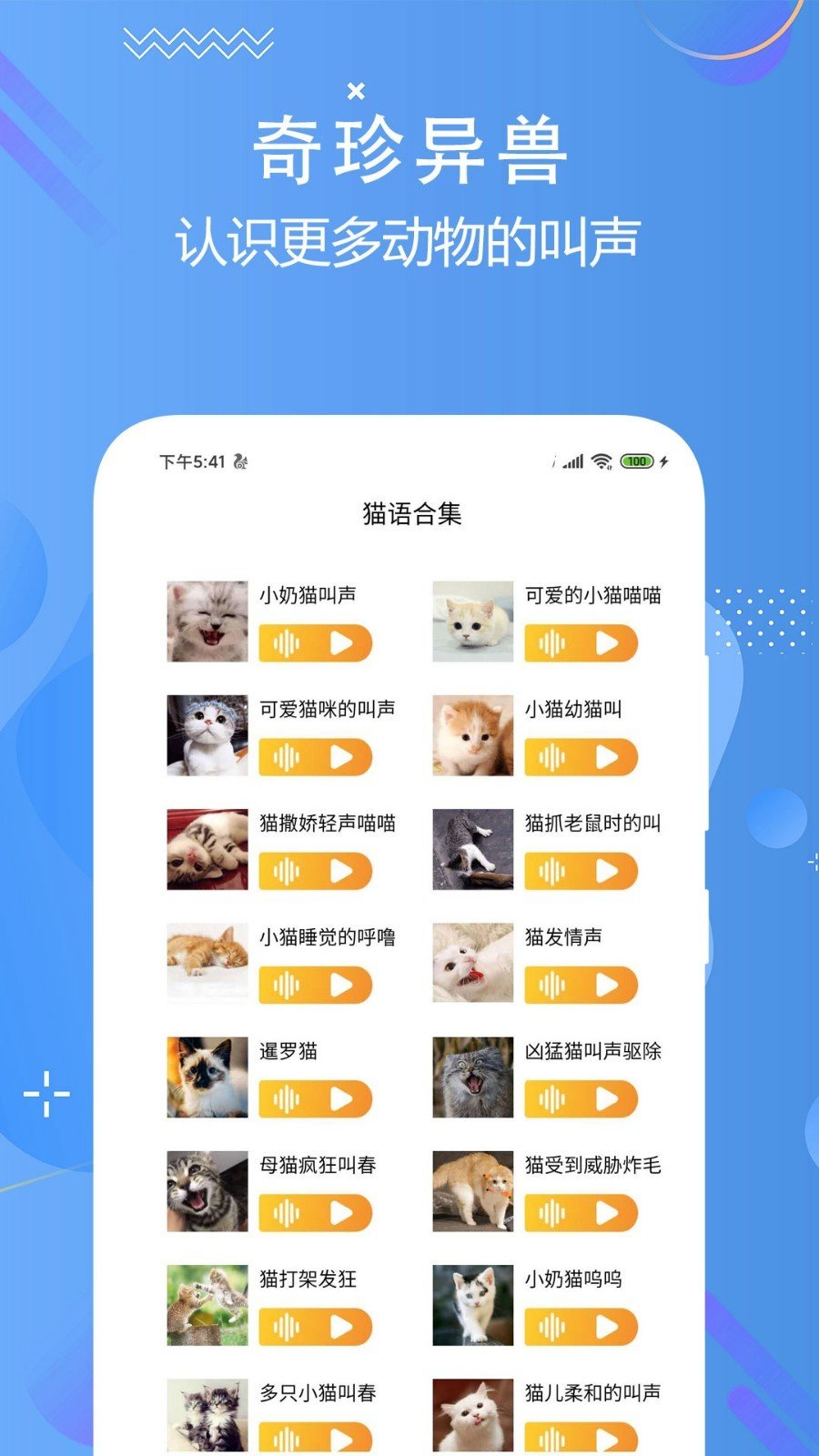 猫狗语言翻译交流器 截图4