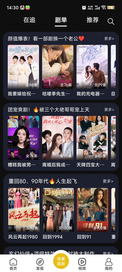 閑萊追劇 截圖2