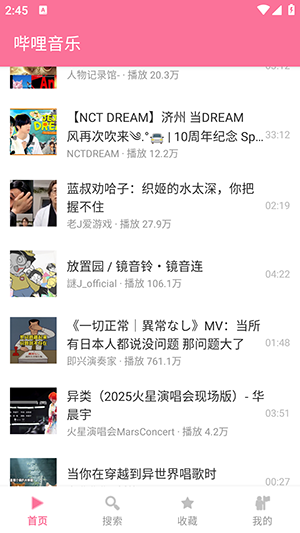 哔哩音乐 截图4